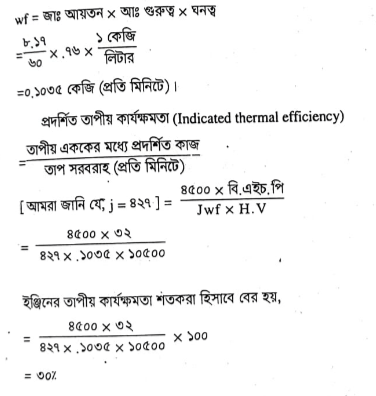 অকটেন রেটিং নির্ণয় পদ্ধতি | ফুয়েলস এন্ড লুব্রিক্যান্টস | অটোমোবিল ইঞ্জিনিয়ারিং