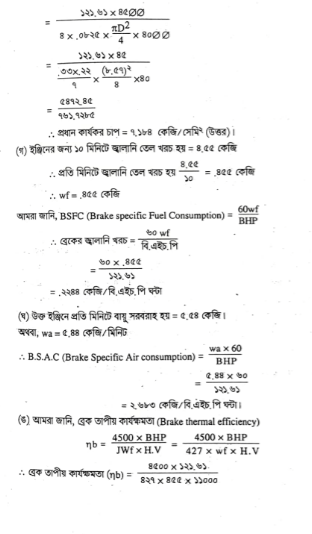 অকটেন রেটিং নির্ণয় পদ্ধতি | ফুয়েলস এন্ড লুব্রিক্যান্টস | অটোমোবিল ইঞ্জিনিয়ারিং