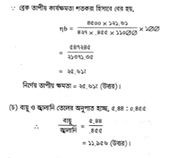 অকটেন রেটিং নির্ণয় পদ্ধতি | ফুয়েলস এন্ড লুব্রিক্যান্টস | অটোমোবিল ইঞ্জিনিয়ারিং