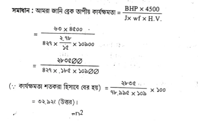 অকটেন রেটিং নির্ণয় পদ্ধতি | ফুয়েলস এন্ড লুব্রিক্যান্টস | অটোমোবিল ইঞ্জিনিয়ারিং