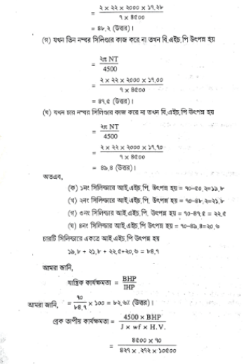 অকটেন রেটিং নির্ণয় পদ্ধতি | ফুয়েলস এন্ড লুব্রিক্যান্টস | অটোমোবিল ইঞ্জিনিয়ারিং