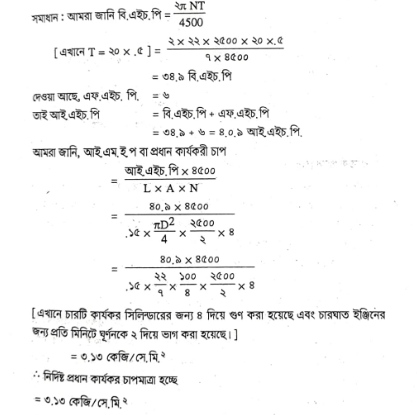 অকটেন রেটিং নির্ণয় পদ্ধতি | ফুয়েলস এন্ড লুব্রিক্যান্টস | অটোমোবিল ইঞ্জিনিয়ারিং