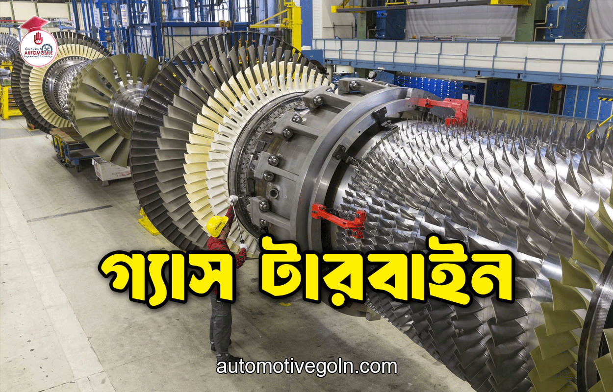 গ্যাস টারবাইন