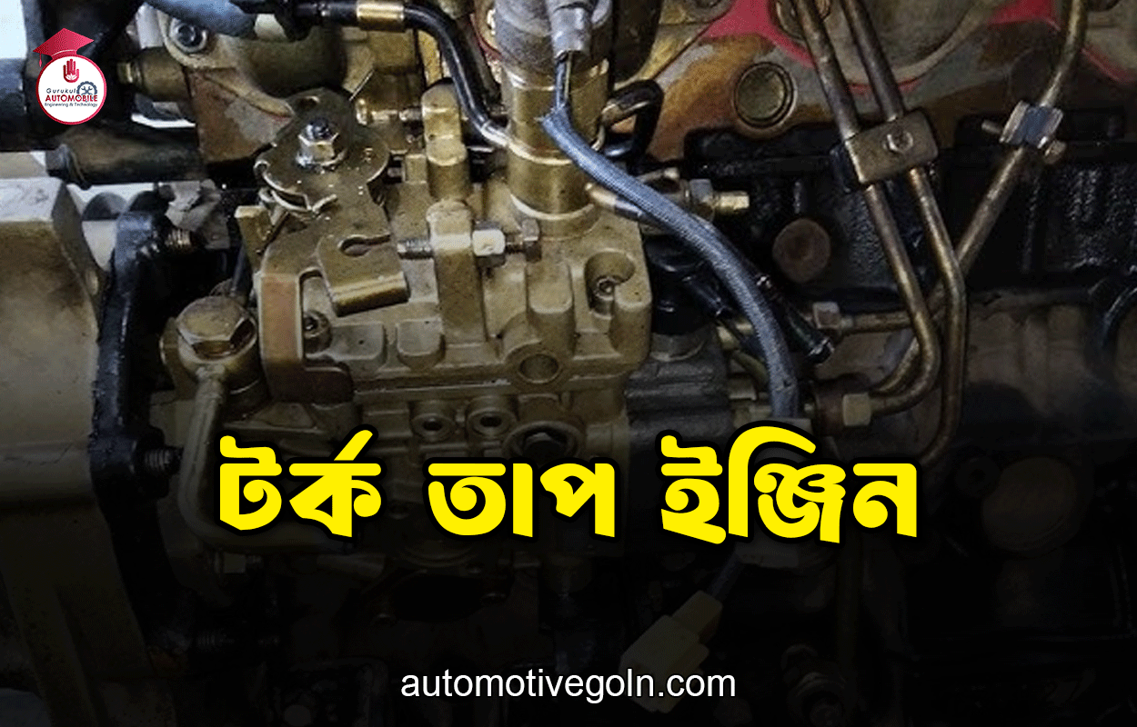 টর্ক তাপ ইঞ্জিন 1 টর্ক তাপ ইঞ্জিন