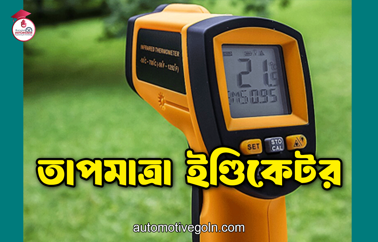 তাপমাত্রা ইণ্ডিকেটর