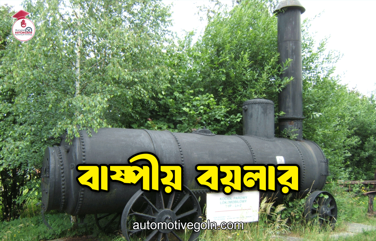 বাষ্পীয় বয়লার