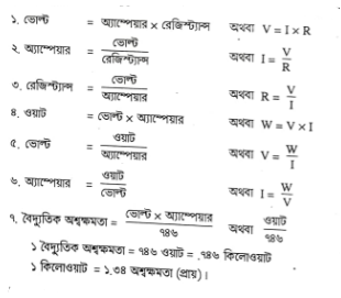 বৈদ্যুতিক পদ্ধতি | অটোমোবিল ইঞ্জিনিয়ারিং