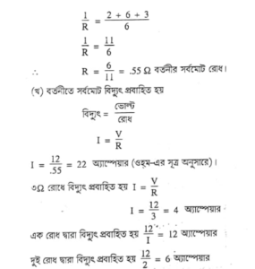 বৈদ্যুতিক পদ্ধতি | অটোমোবিল ইঞ্জিনিয়ারিং