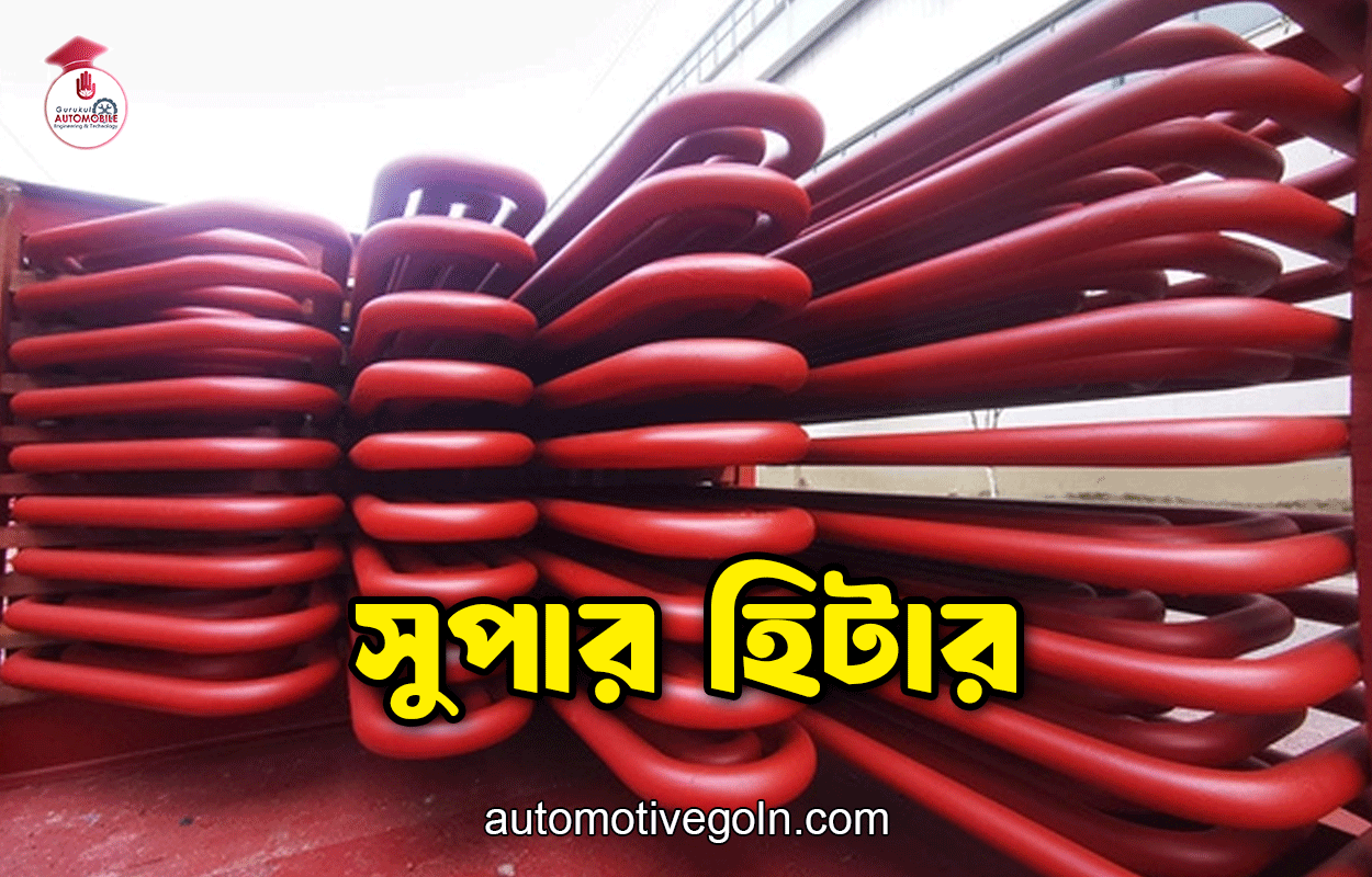 সুপার হিটার