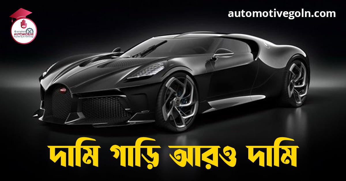 দামি গাড়ি আরও দামি দামি গাড়ি আরও দামি