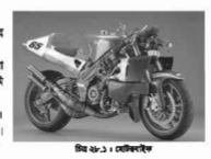 মোটরসাইকেল সম্পর্কে দক্ষতা অর্জন