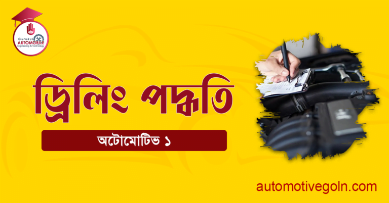 ড্রিলিং পদ্ধতি