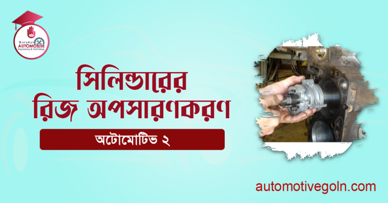 সিলিন্ডারের রিজ অপসারণকরণ