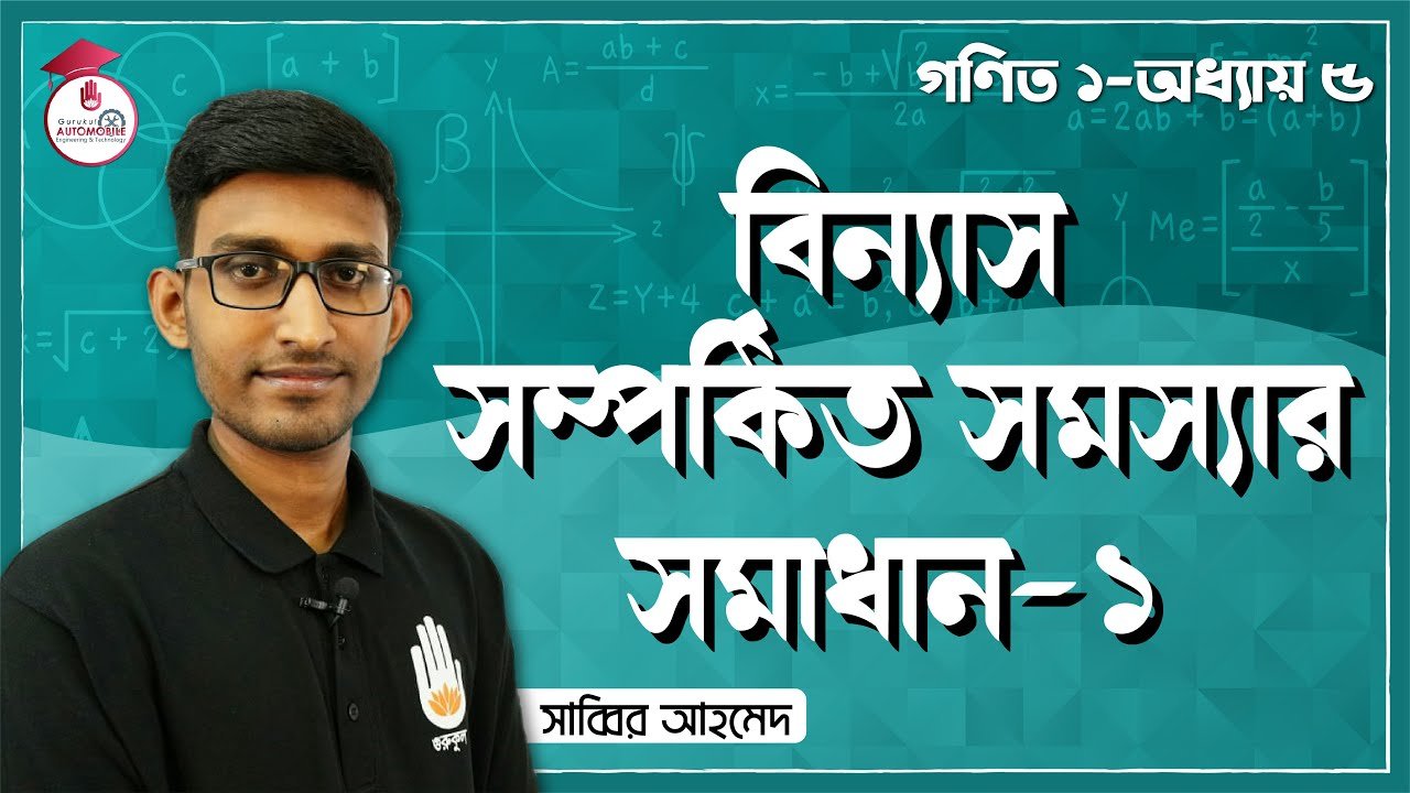 automobile technology mathematic 17 বিন্যাস সম্পর্কিত সমস্যা এর সমাধান | গণিত- ১